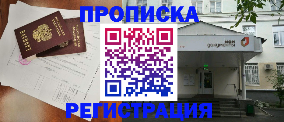 прописка штамп в Полевском